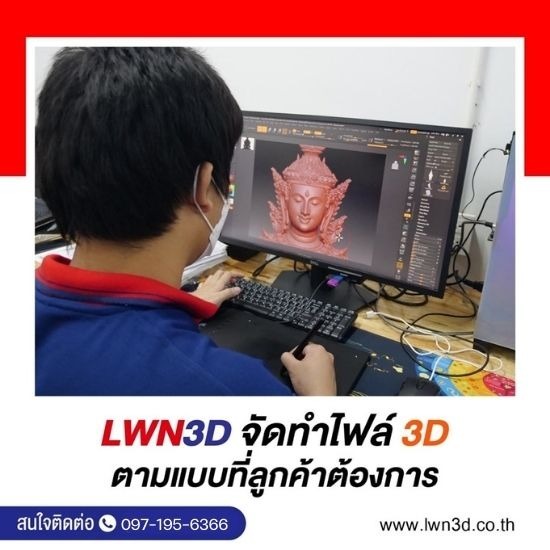 Print3D Scan3D แกะสลักด้วย Robot-LWN3D - Print3D and Scan3D