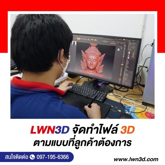 รับปริ้น 3D ชิ้นงานตัวอย่าง - รับสแกนสามมิติ Scan3D รับปริ้น3D-แอลดับบลิวเอ็น ทรีดี