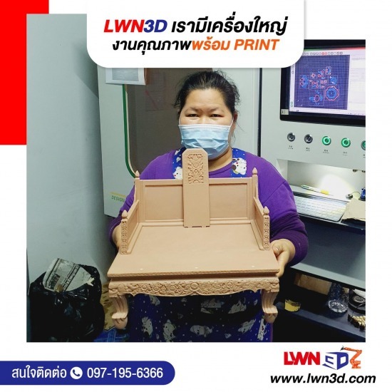 รับปริ้นสามมิติ