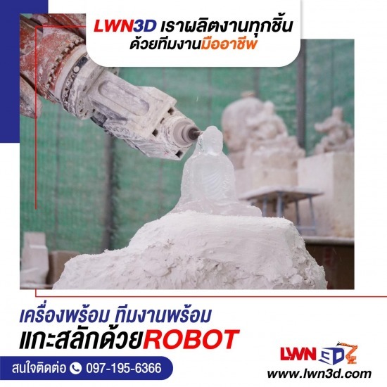 สแกน3มิติพระ