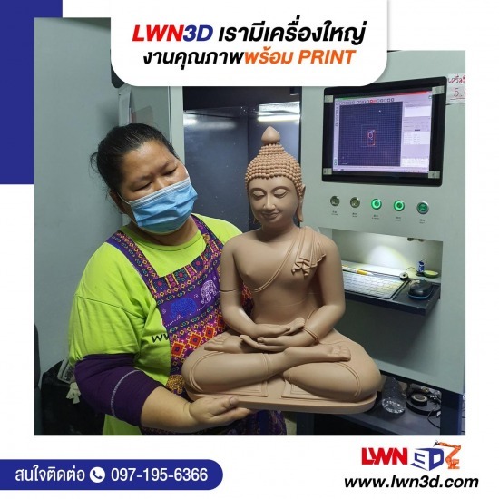 รับสแกนสามมิติพระ