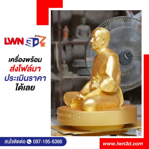 สแกน 3D ผลิตชิ้นงานพิมพ์ 3D