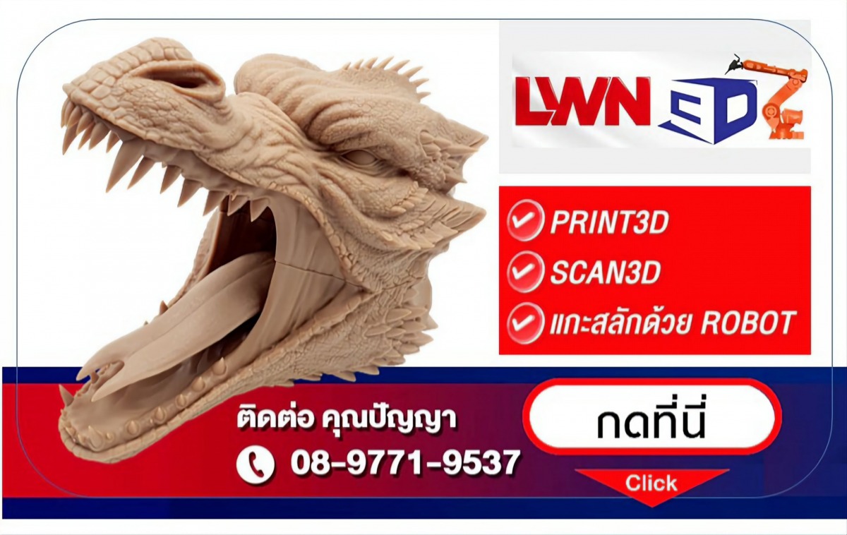 ติดต่อ Print3D Scan3D แกะสลักชิ้นงานด้วย Robot-LWN3D ติดต่อ Print3D Scan3D แกะสลักชิ้นงานด้วย Robot-LWN3D