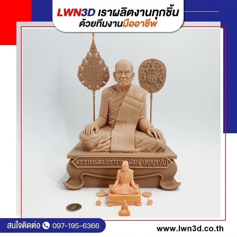 หลวงพ่อพัฒน์ ปุญญกาโม วัดห้วยด้วน (ธารทหาร) ชิ้นงานสแกน 3D เสมือนจริง