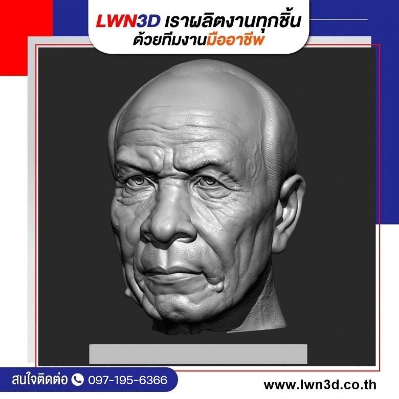 3D รับผลิตรูปปั้นบุคคลสำคัญ