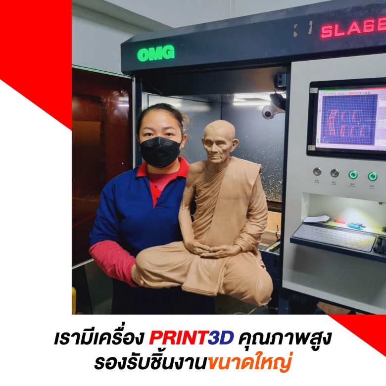 รับปริ้น 3D Print3D