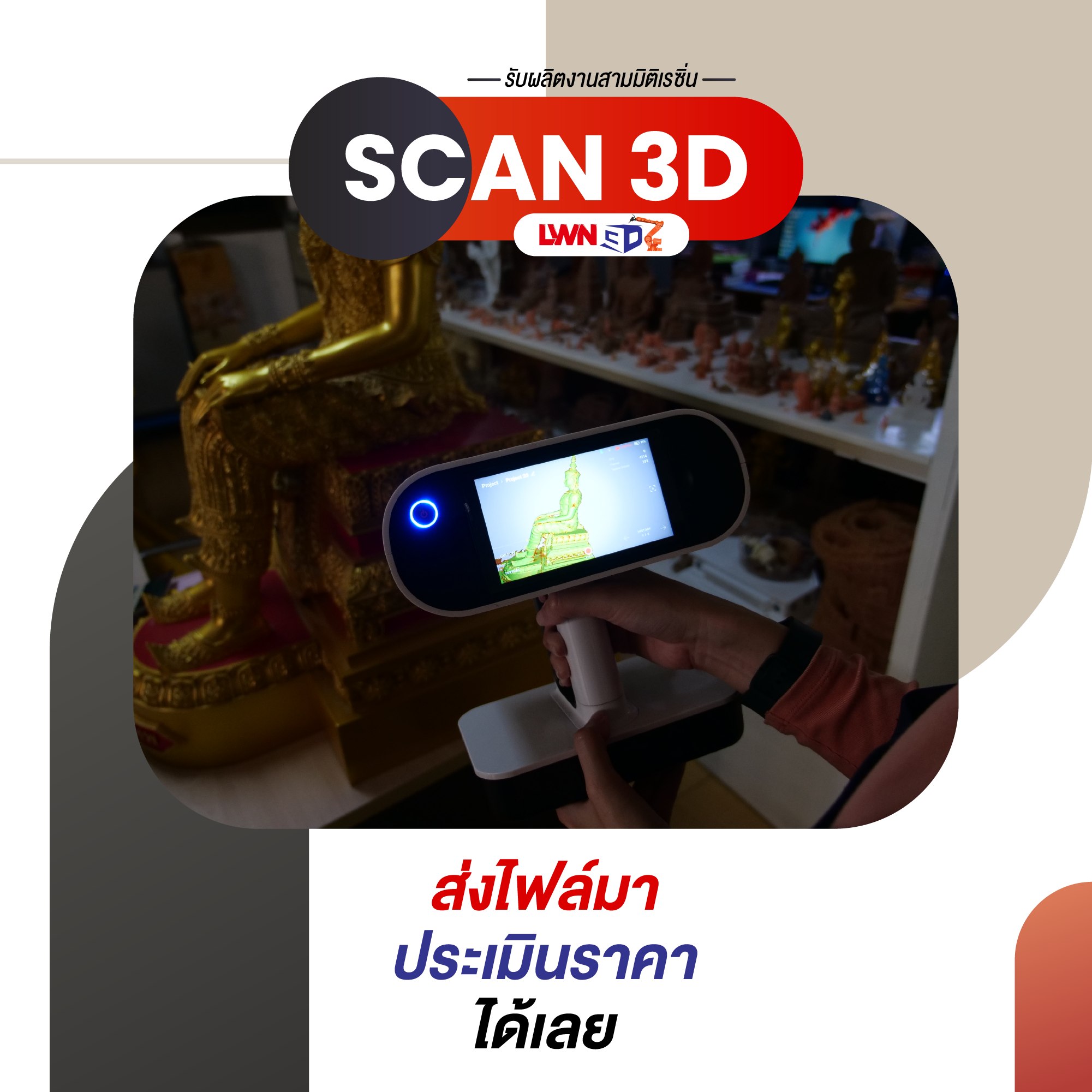 รับสแกนชิ้นงานสีเข้ม
