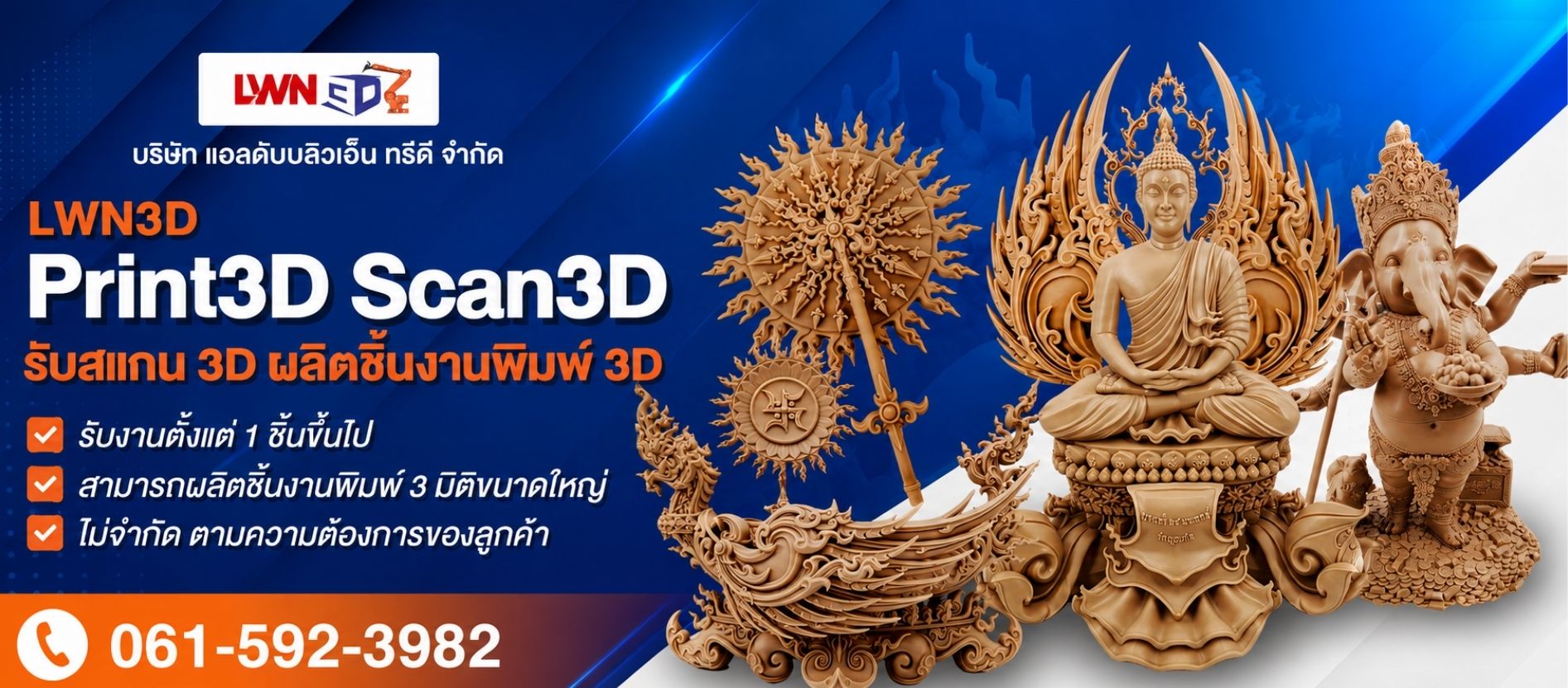 3D Scanner 3D Printing สมุทรสาคร