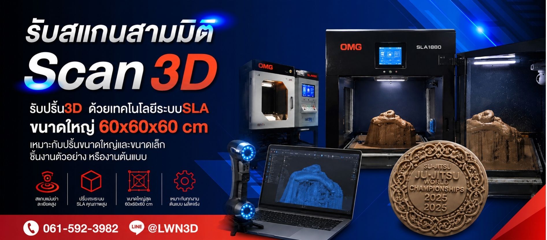 รับสแกนสามมิติ Scan3D รับปริ้น3D