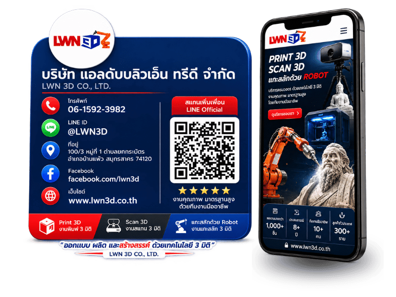 รับพิมพ์งาน 3 มิติ