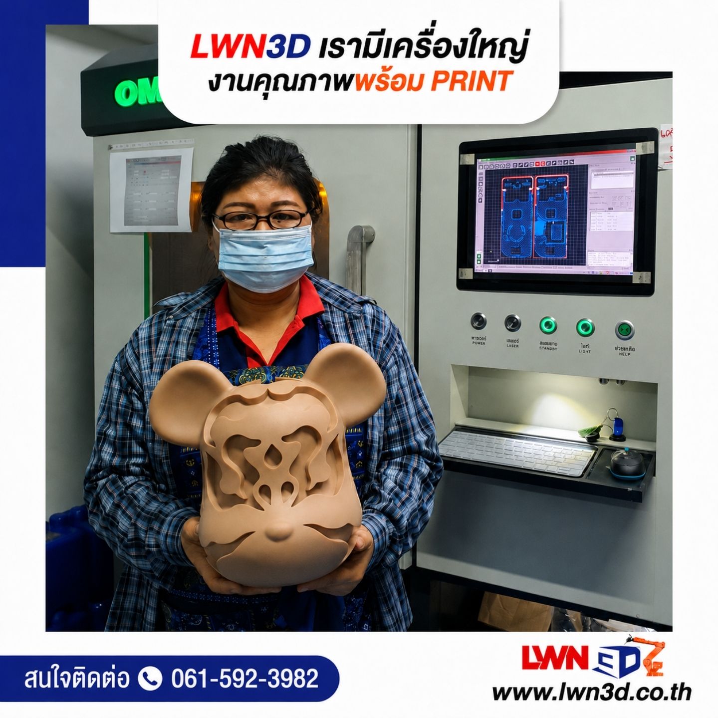 รับงาน Print 3D ขนาดใหญ่