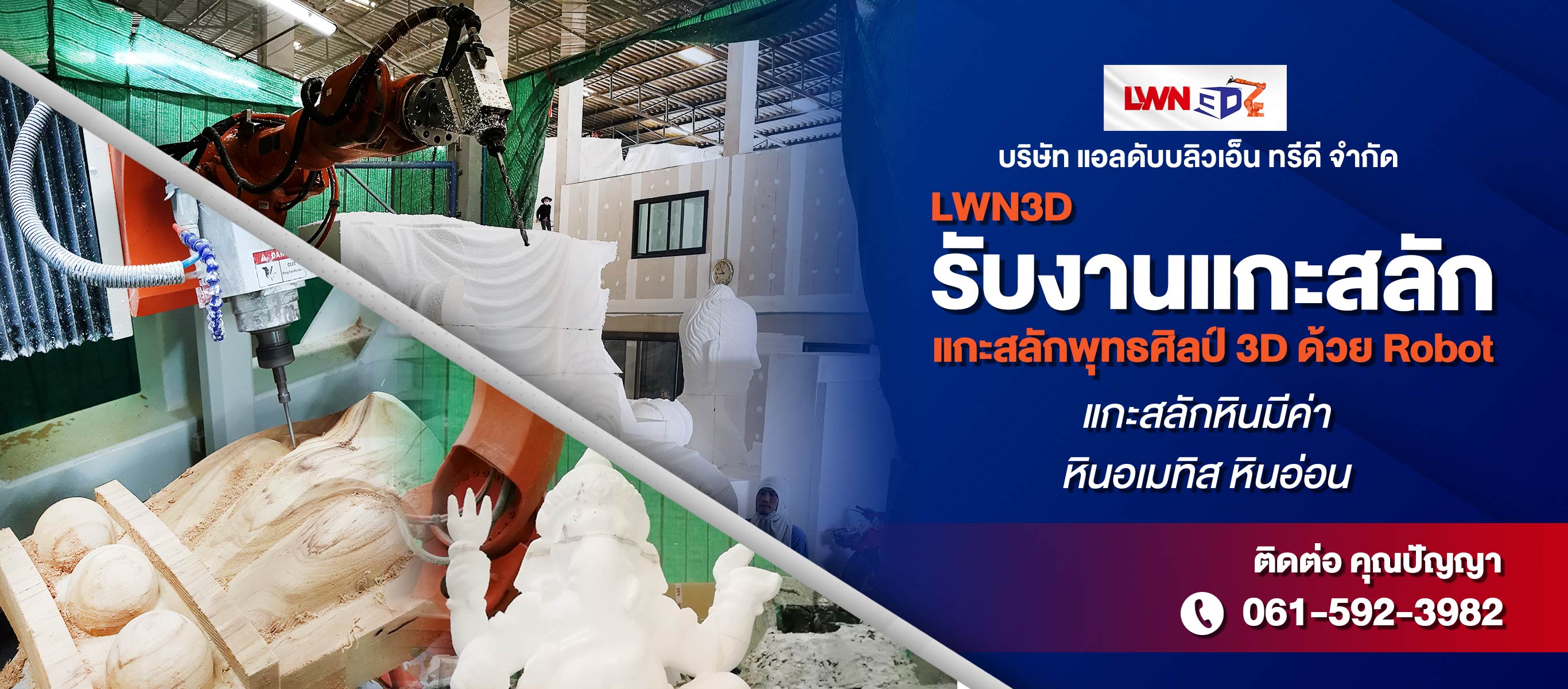 รับงานแกะสลักพุทธศิลป์ 3D ด้วย Robot ระบบ SLA แกะสลักหินมีค่า สมุทรสาครร