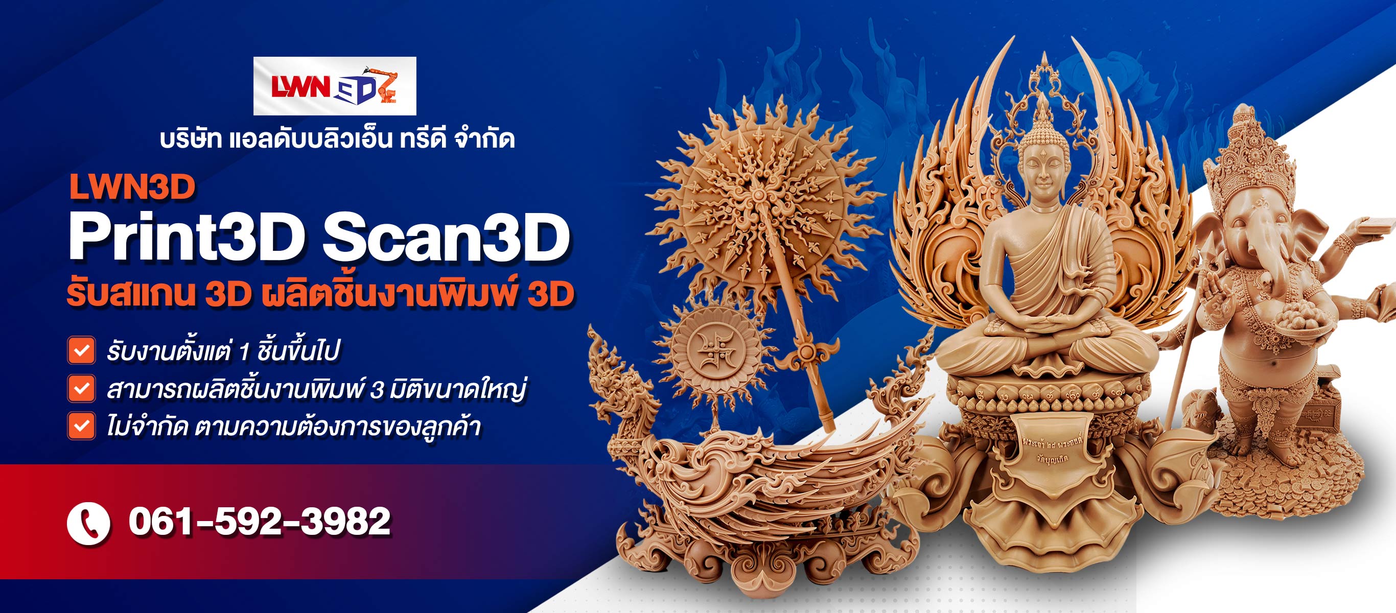 บริษัทรับสแกน 3D ผลิตชิ้นงานพิมพ์ 3D ขนาดใหญ่ สมุทรสาคร
