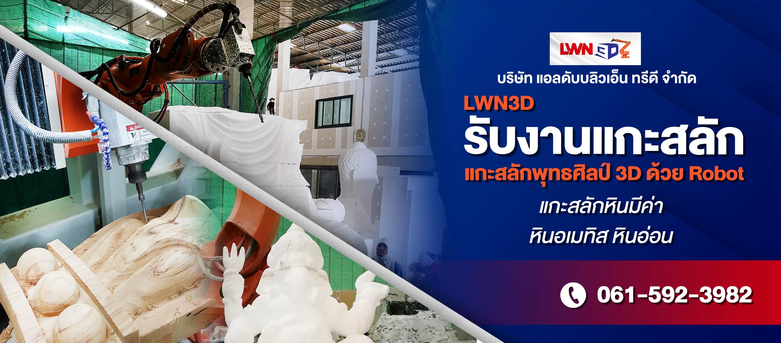 รับงานแกะสลักพุทธศิลป์ 3D ด้วย Robot ระบบ SLA แกะสลักหินมีค่า สมุทรสาครร