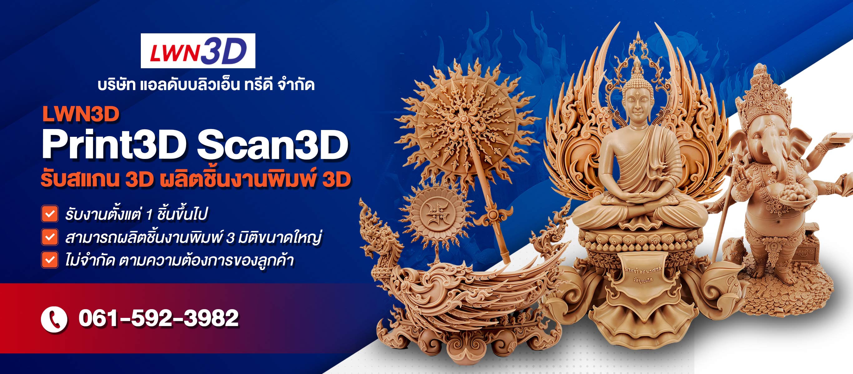 บริษัทรับสแกน 3D ผลิตชิ้นงานพิมพ์ 3D ขนาดใหญ่ สมุทรสาคร