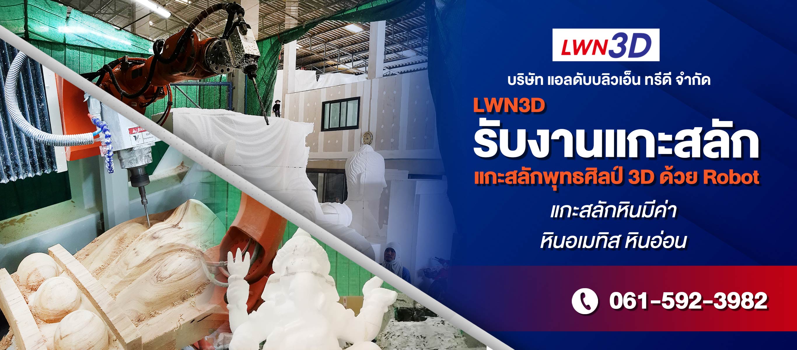 รับงานแกะสลักพุทธศิลป์ 3D ด้วย Robot ระบบ SLA แกะสลักหินมีค่า สมุทรสาครร
