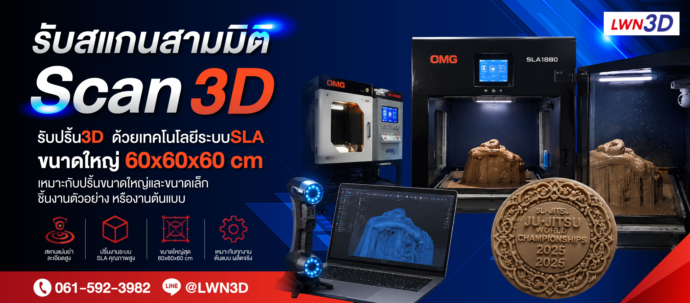 รับสแกนสามมิติ scan3d รับปริ้น3d แอลดับบลิวเอ็น ทรีดี