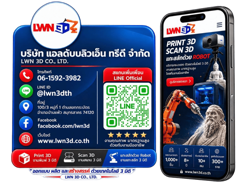 รับพิมพ์งาน 3 มิติ