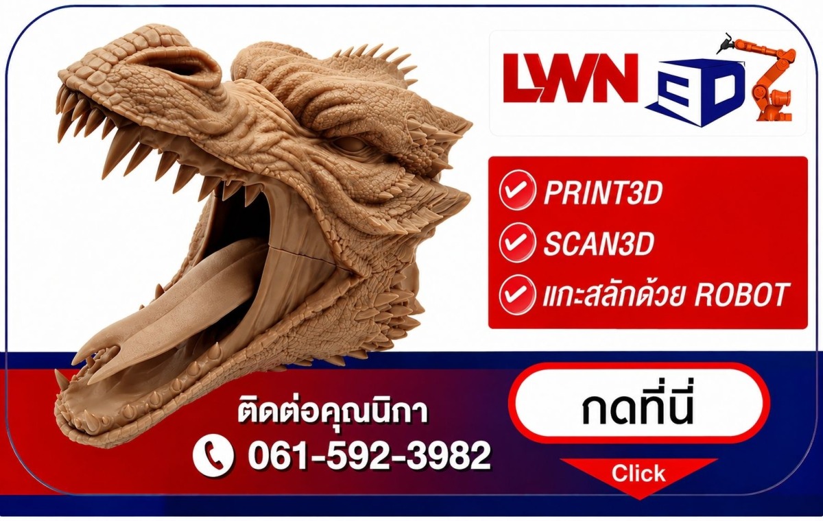 Print3D Scan3D แกะสลักชิ้นงานด้วย Robot Print3D Scan3D แกะสลักชิ้นงานด้วย Robot